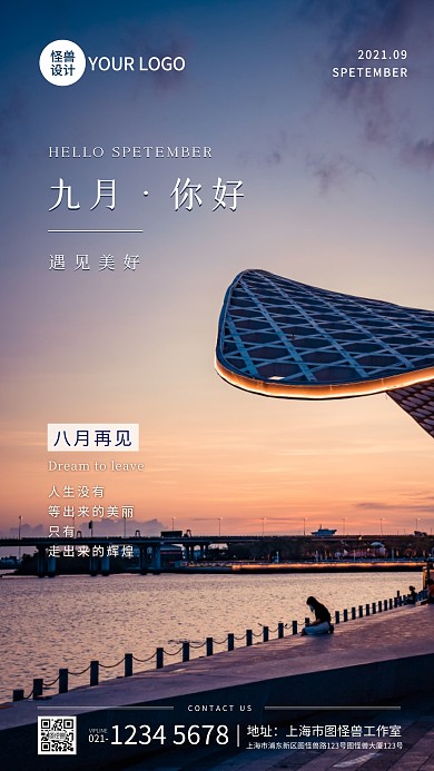 简约摄影你好九月祝福宣传手机海报