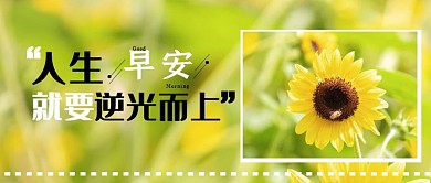 提升自己正能量早安公众号首页封面