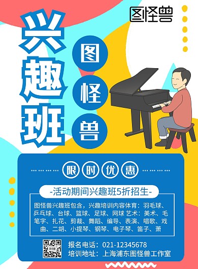兴趣班DM单宣传推广海报