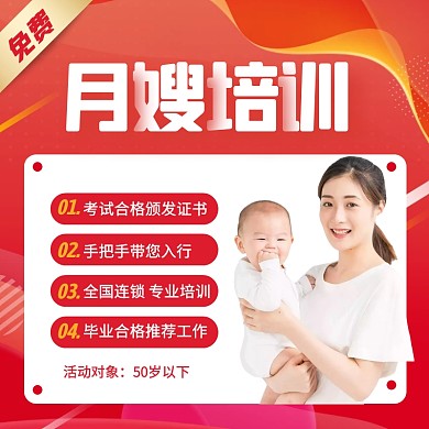 渐变风育婴师月嫂培训促销活动主图直通车