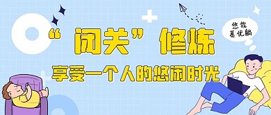 浅色疫情宅家红包公众号首图