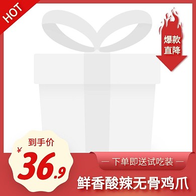 无骨鸡爪简约大气红色主图直通车