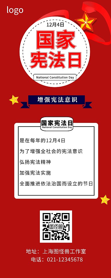 国家宪法日正方形红色宪法宣传简约易拉宝
