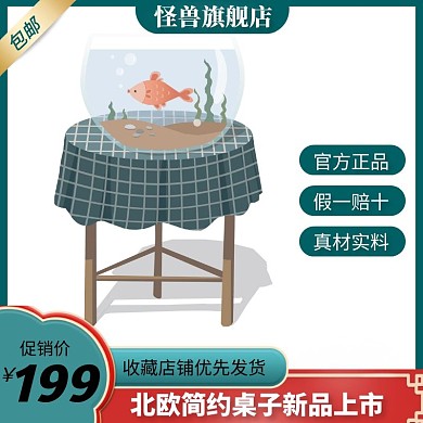 桌子简约绿色电商主图