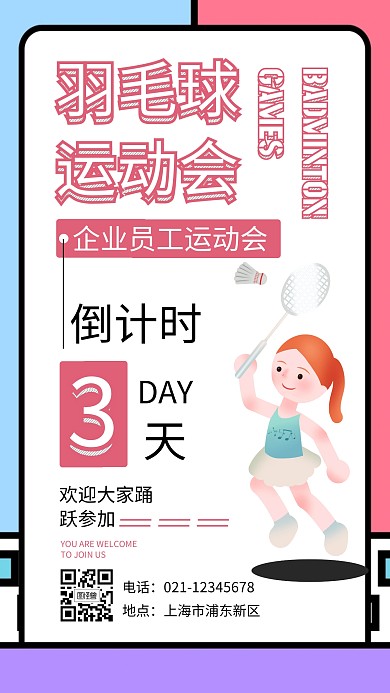 几何插画羽毛球运动会倒计时手机海报