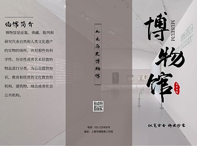 博物馆介绍简约棕色宣传三折页	