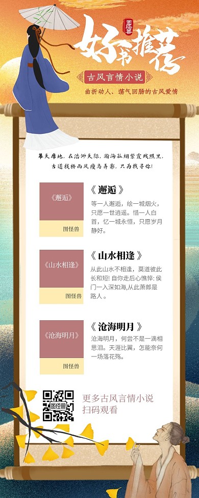 古风爱情小说推荐长图