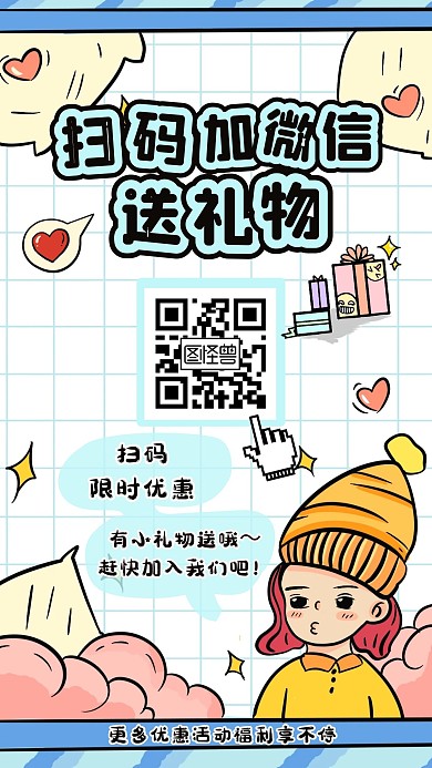 扫码加红包送礼物蓝色手绘卡通手机竖版海报