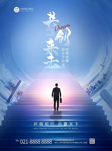 阶梯效果励志向上竖版海报