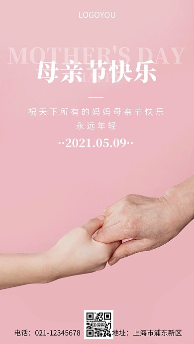 摄影图母亲节祝福海报简约风手机海报