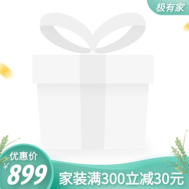 极有家家装促销活动主图图标