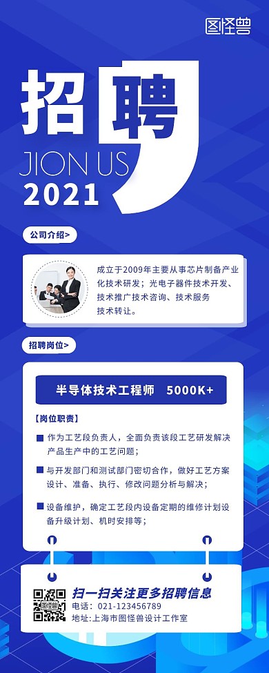 蓝色科技渐变风芯片领域招聘宣传营销长图
