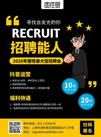 简约卡通创意黑色几何招聘抖音运营海报