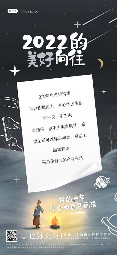 2022的美好愿望2021再见全屏海报