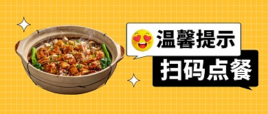 扫码点餐公众号封面首图