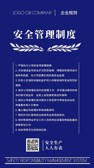 企业规则安全管理制度手机海报