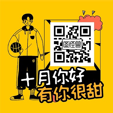 卡通插画十月你好学生阳光男孩关注二维码
