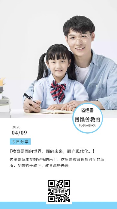 教育培训宣传理念蓝色简约日签