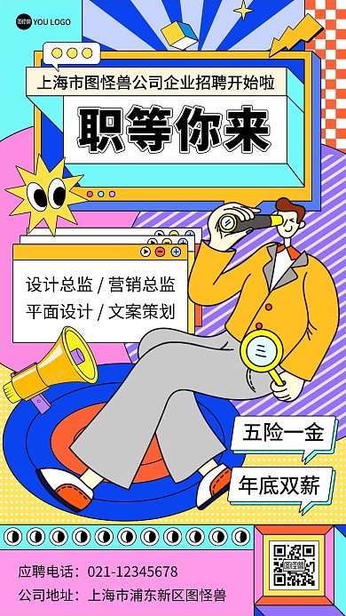 孟菲斯通用招聘手机海报