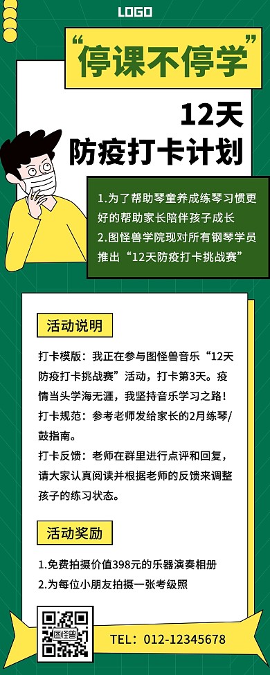 防疫打卡计划简约营销长图