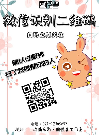 2019年识别二维码海报