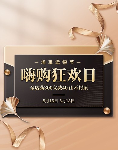 渐变质感淘宝造物节促销宣传电商竖版海报