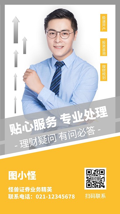 业务经理活力个人名片手机海报