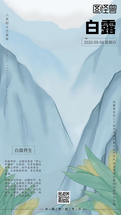 白露节气养生灰色简约日签