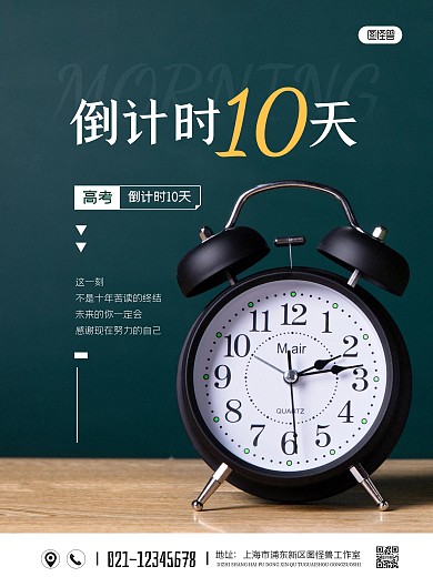 简约大气高考倒计时海报