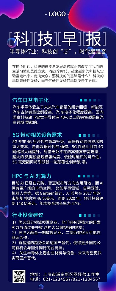 科技新闻早报趋势技巧科普渐变营销长图