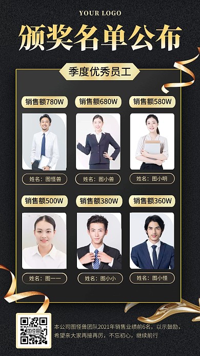 炫酷黑金颁奖名单获奖销售排名激励手机海报