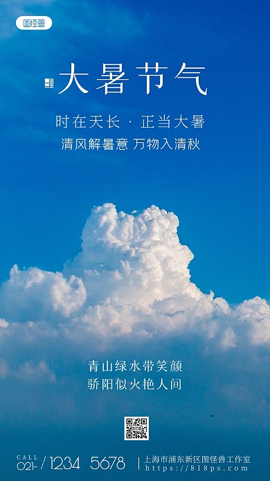 大暑风景节气宣传绿色简约风摄影图海报
