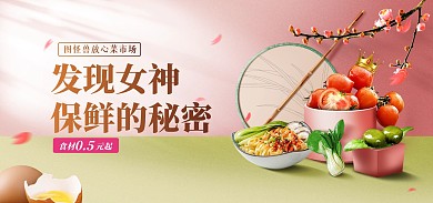 原创电商生活食材淘宝天猫轮播banner