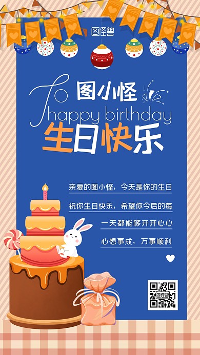 生日贺卡祝福蓝色扁平蛋糕手机海报