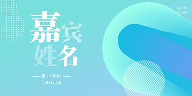 科技渐变开业立式桌牌