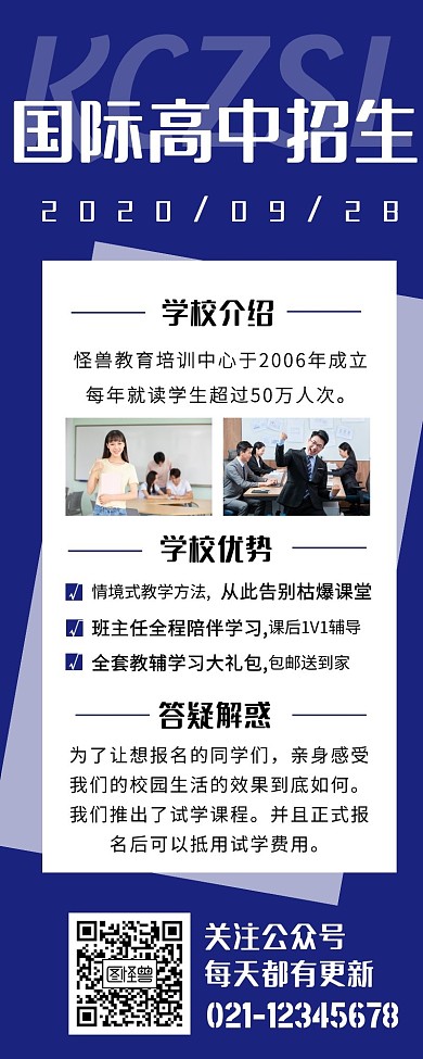 国际高中招生宣传创意插画长图