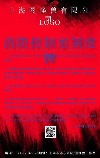 消防控制室制度牌宣传海报简约