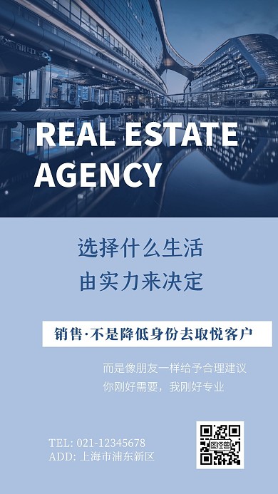 蓝色白色简约建筑地产家居房产中介电子名片