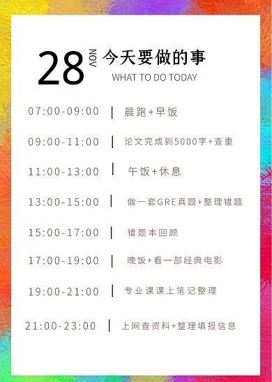 肌理色彩边框简洁个人分享中文计划表