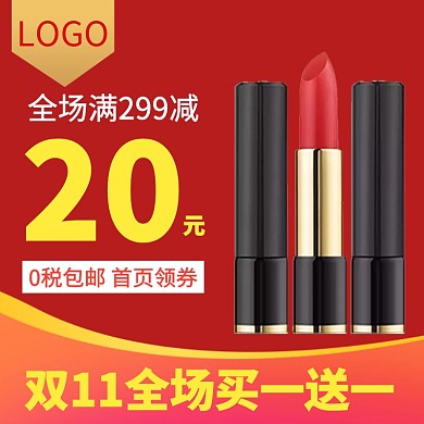 红色双十一口红电商主图模板