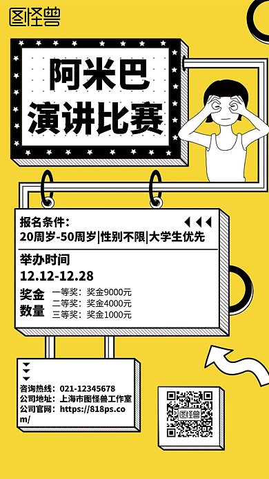 几何风格阿米巴演讲比赛宣传手机海报
