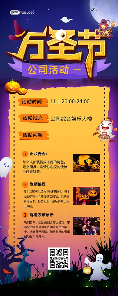 万圣节企业公司活动卡通印刷易拉宝