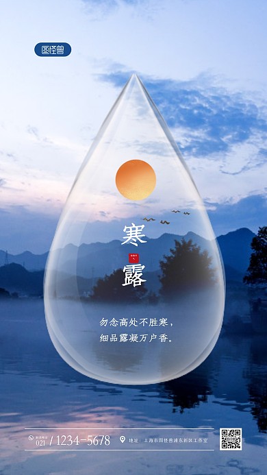 简约大气创意寒露节气祝福问候摄影图海报