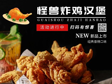 美团炸鸡汉堡海报红色简约