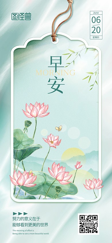 六月夏季早安日签励志全屏海报