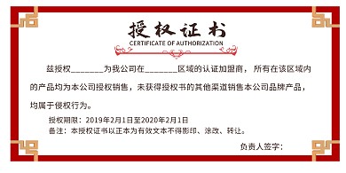 红色古风边框授权书