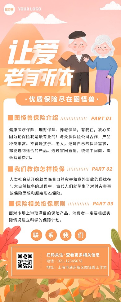 扁平卡通风保险计划介绍营销长图