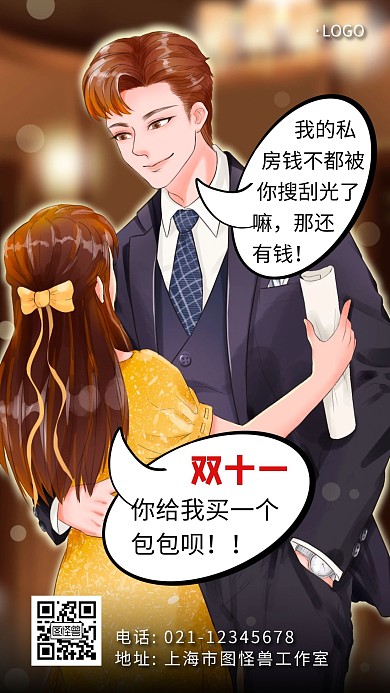 漫画搞笑双11创意搞笑简约大气手机海报