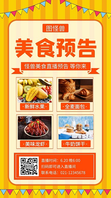橘色美食预告直播宣传活动手机海报