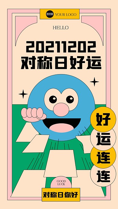 可爱插画十二月你好手机海报